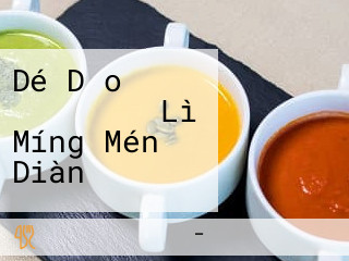 Dé Dǎo らーめん ふく Lì Míng Mén Diàn