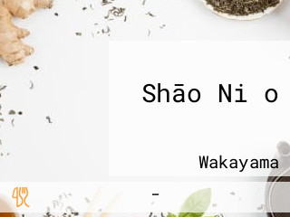 Shāo Niǎo りょう