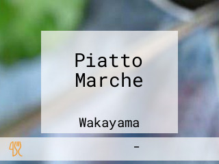 Piatto Marche ピアットマルシェ