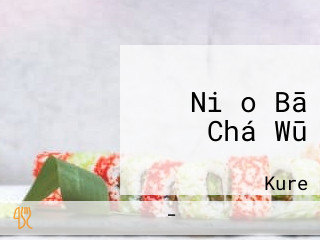 Niǎo Bā Chá Wū