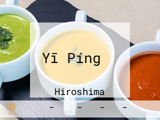 Yī Píng や