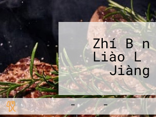 Zhí Bǎn Liào Lǐ Jiàng