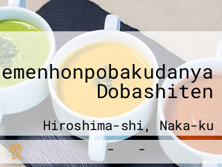 Tsukemenhonpobakudanya Dobashiten