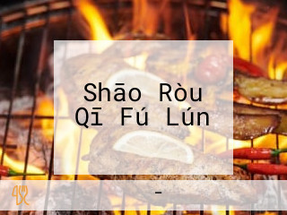 Shāo Ròu Qī Fú Lún