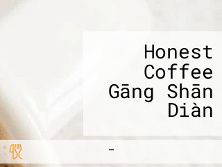 Honest Coffee Gāng Shān Diàn