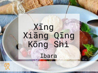 Xīng の Xiāng Qīng Kōng Shì