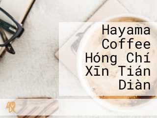 Hayama Coffee Hóng Chí Xīn Tián Diàn