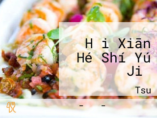 Hǎi Xiān Hé Shí Yú Jiǔ