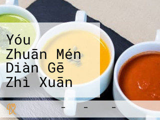 Yóu そば Zhuān Mén Diàn Gē Zhì Xuān Bāng Sōng Xìng Diàn