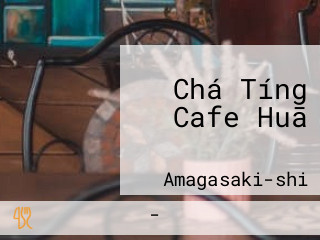 Chá Tíng Cafe Huā みずき