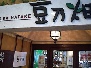 Mamenohata Shinkobeten