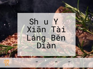 Shǒu Yǔ Xiān Tài Láng Běn Diàn