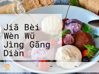 フレッシュロースター Jiā Bèi Wèn Wū Jìng Gāng Diàn