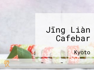 Jīng Liàn Cafebar