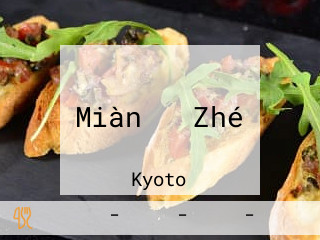 Miàn や Zhé