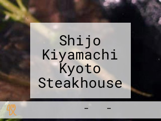 Shijo Kiyamachi Kyoto Steakhouse Gottie's Beef