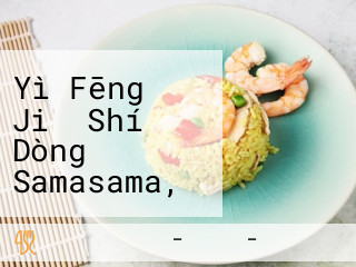 Yì Fēng Jiǔ Shí Dòng Samasama, Indonesian Kyoto