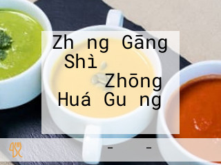 Zhǎng Gāng Shì ラーメン にぼし Zhōng Huá Guǎng はし