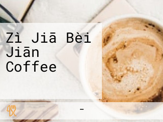 Zì Jiā Bèi Jiān Coffee ドアーズ