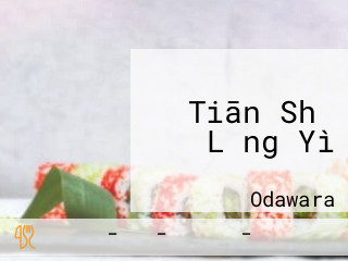 Tiān Shǐ Lǎng Yì