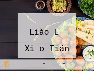 インドネパール Liào Lǐ カバブハウス Xiǎo Tián Yuán Shǐ Zuò Diàn