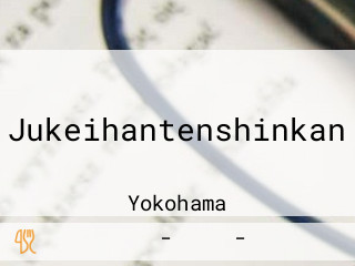 Jukeihantenshinkan