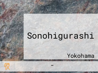 Sonohigurashi