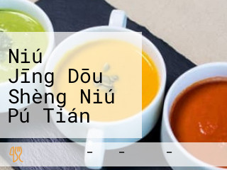 Niú カツ Jīng Dōu Shèng Niú Pú Tián Nán Kǒu Diàn