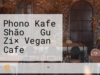 Phono Kafe Shāo き Guǒ Zi× Vegan Cafe