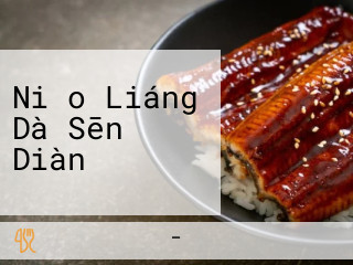 Niǎo Liáng Dà Sēn Diàn