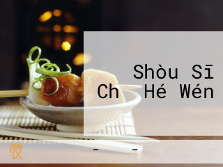 Shòu Sī Chǔ Hé Wén