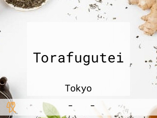 Torafugutei