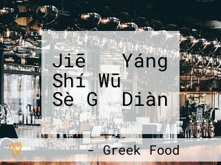 Jiē の Yáng Shí Wū コパン Sè Gǔ Diàn