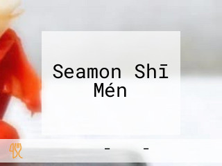 Seamon Shī Mén