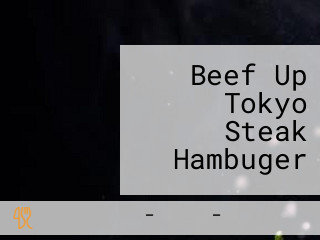 Beef Up Tokyo Steak Hambuger