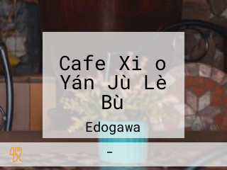 Cafe Xiǎo Yán Jù Lè Bù