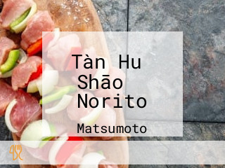 Tàn Huǒ Shāo き Norito