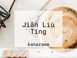 Jiān Liù Tíng