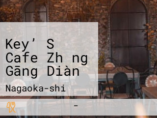 Key’ S Cafe Zhǎng Gāng Diàn